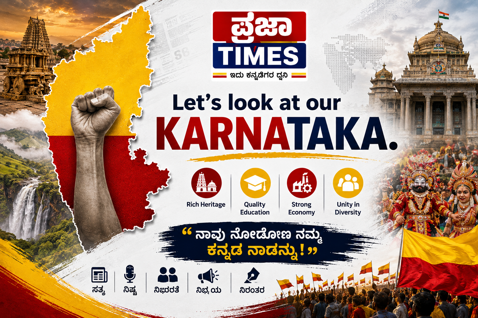 ನಮ್ಮ ಕರ್ನಾಟಕ