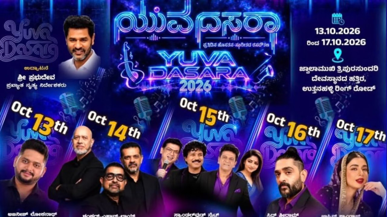 Mysuru ಮಳೆಯಿಂದ ಯುವ ದಸರಾ ರದ್ದು, ರೈತ ದಸರಾ ಮೆರವಣಿಗೆ ಅದ್ಧೂರಿ..!!